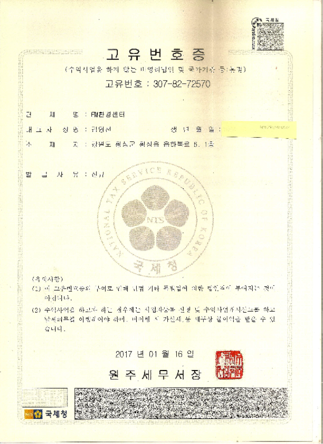 고유번호증