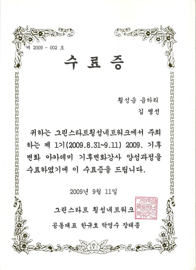 기후변화강사 양성과정 수료