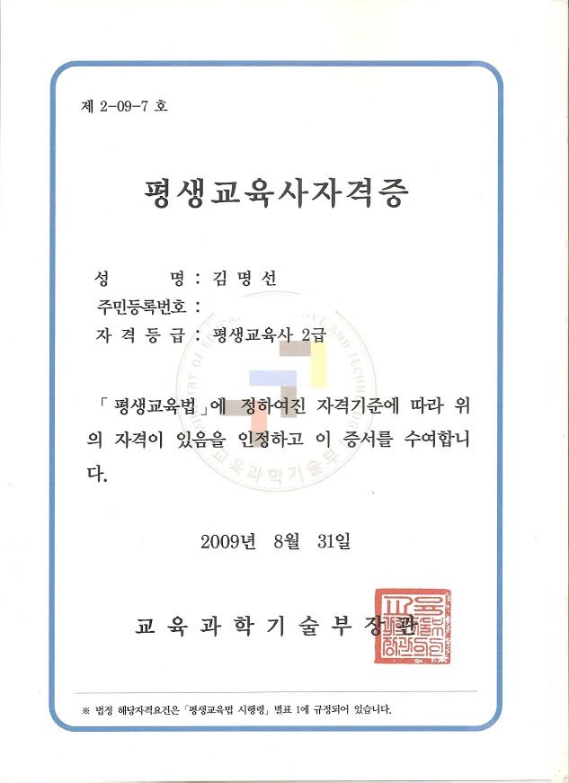 교육기술과학부 평생교육사 2급자격