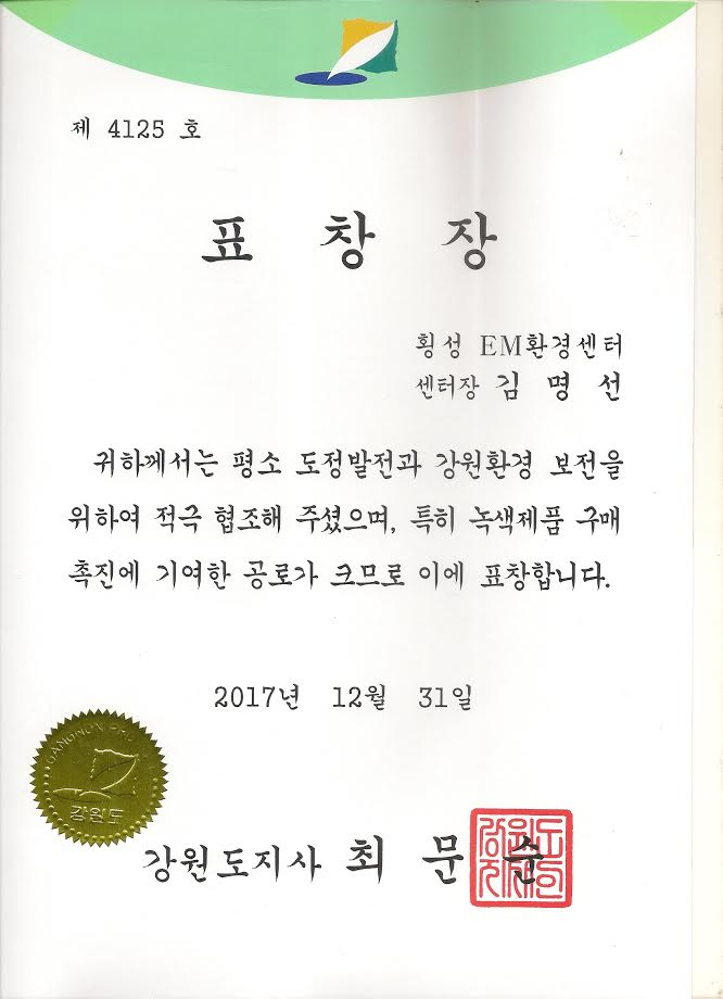 강원도지사 도정발전 공로