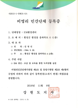 비영리 민간단체 등록증